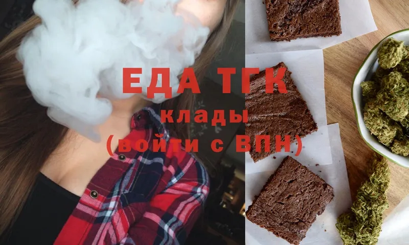 Еда ТГК марихуана  купить наркотики сайты  Белозерск 